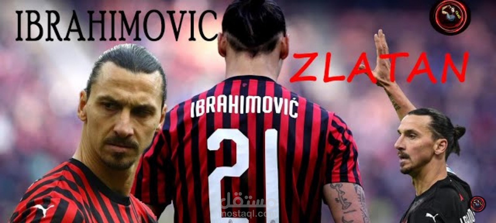 مونتاج احترافي للاعب إبراهيموفيتش