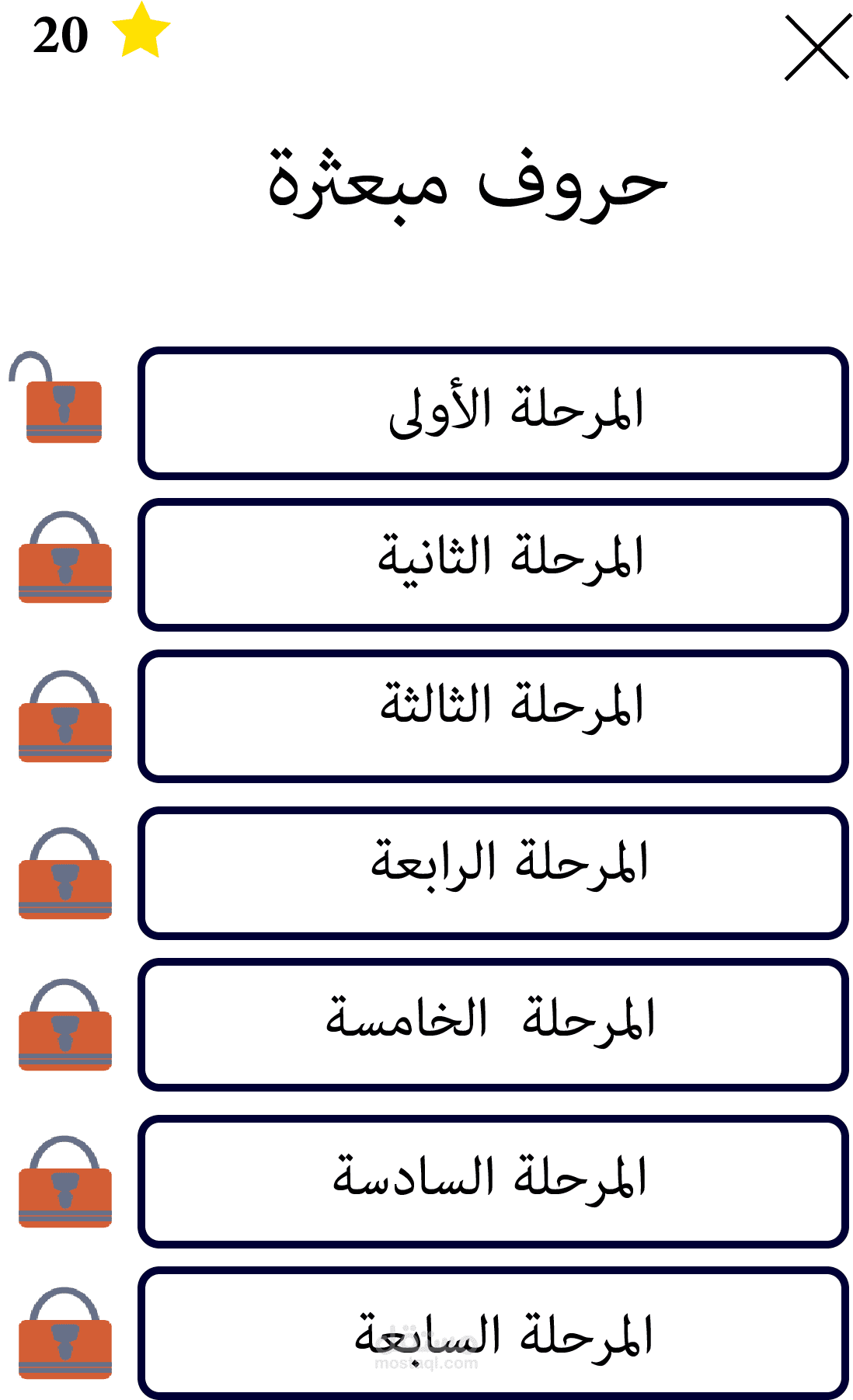 لعبة حروف مبعثرة