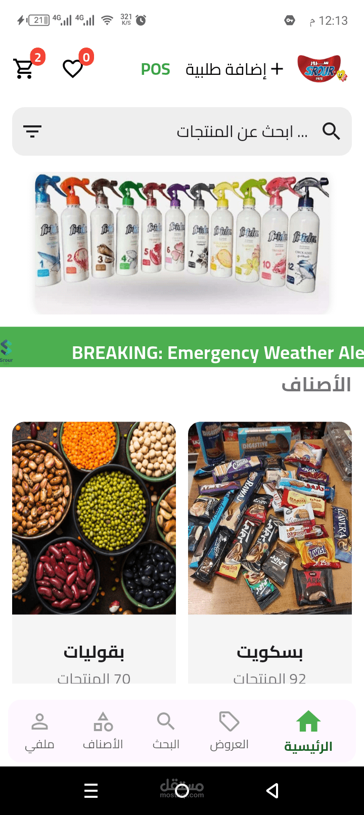 Srour trading