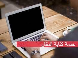 مهارة كتابة المقالات وترجمة النصوص والعروض التقديمية