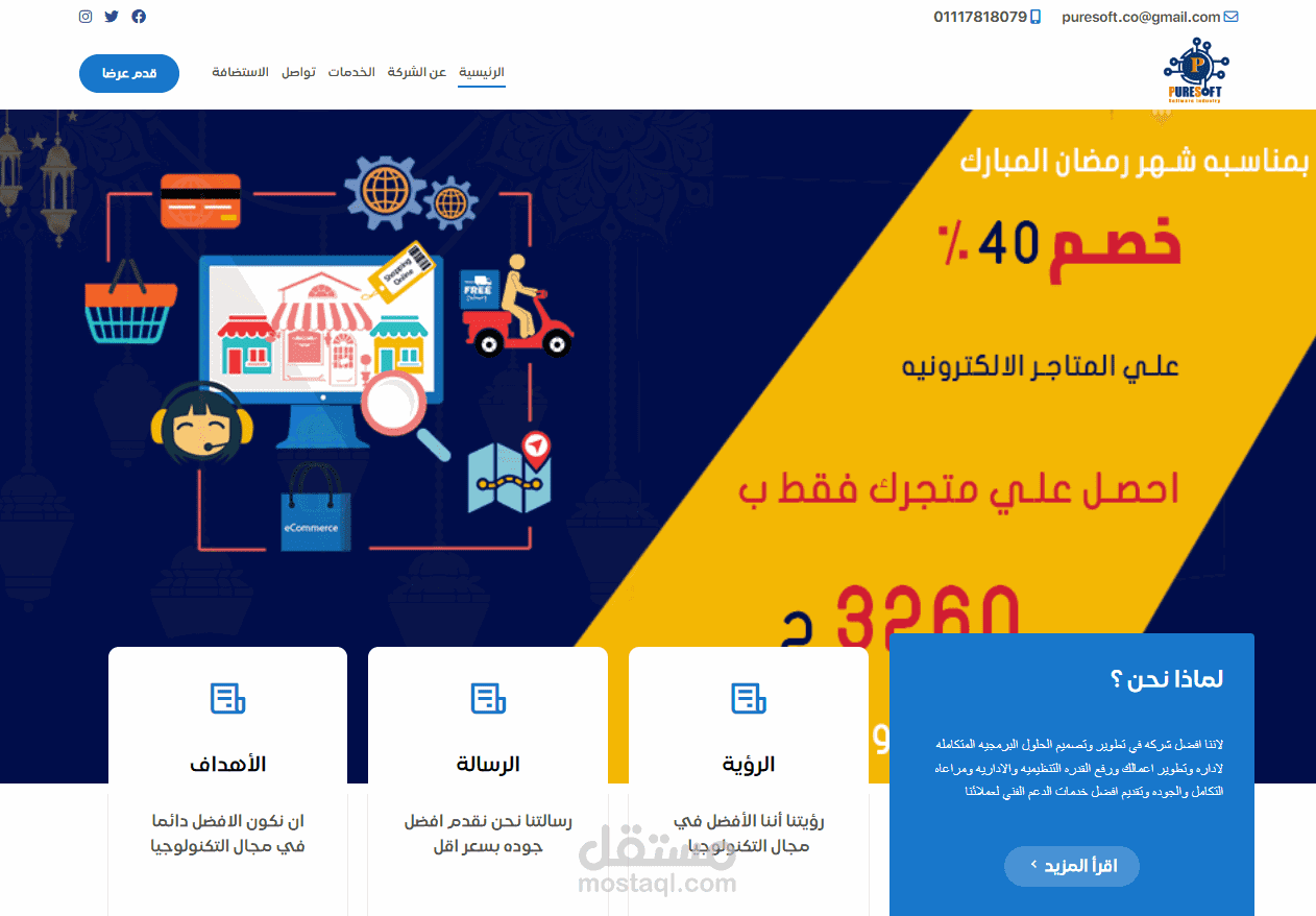 العمل على إنشاء موقع لشركة بيور سوفت