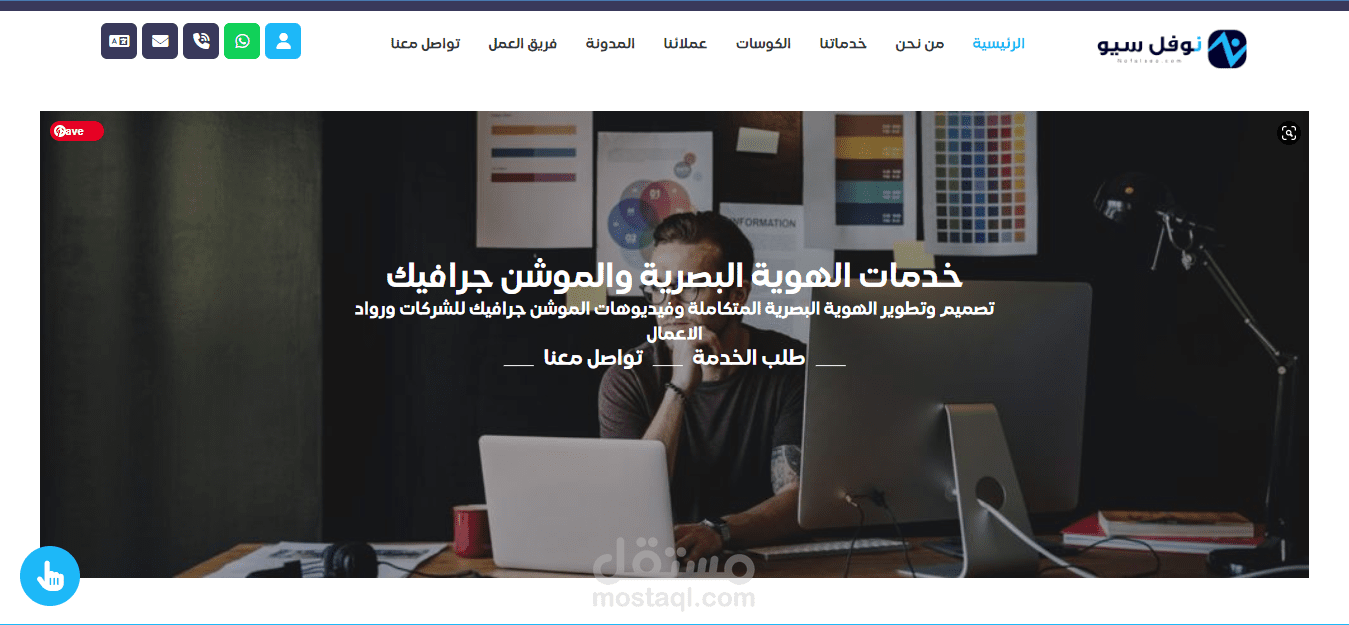 العمل على إنشاء موقع لشركة نوفل سيو