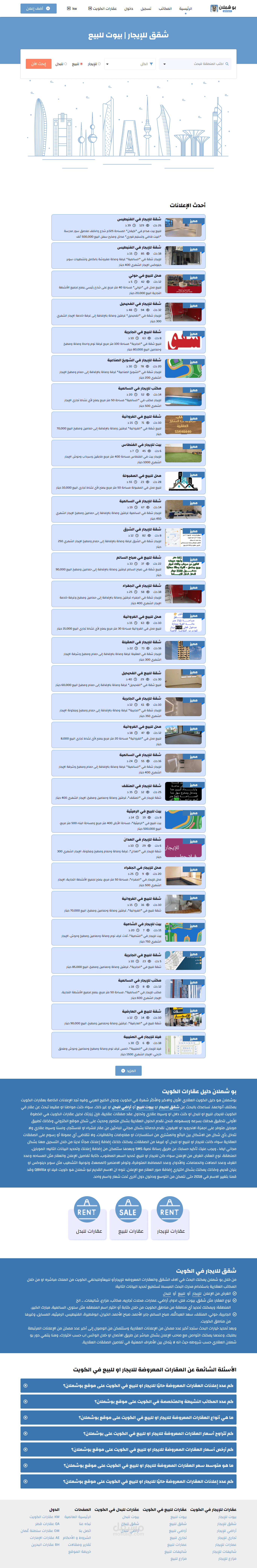إنشاء موقع شبيه لموقع بوشملان الخاص بالعقارات