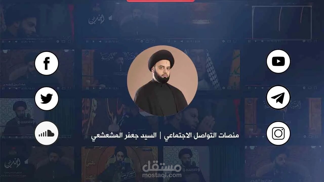 إعلان لمنصات التواصل الاجتماعي لأحد قنوات اليوتيوب