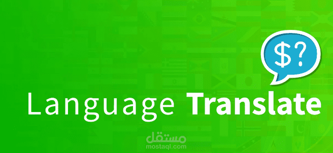 الترجمة وبرامج الميكروسوفت