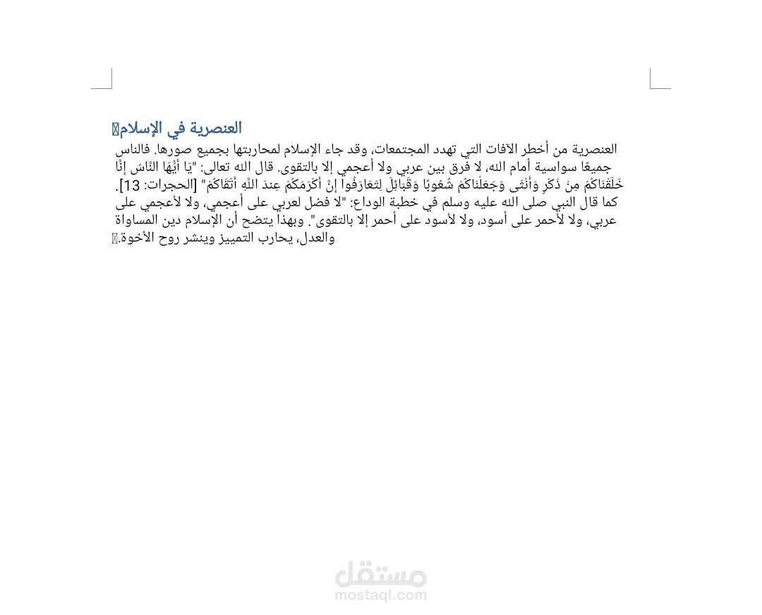عن العنصرية