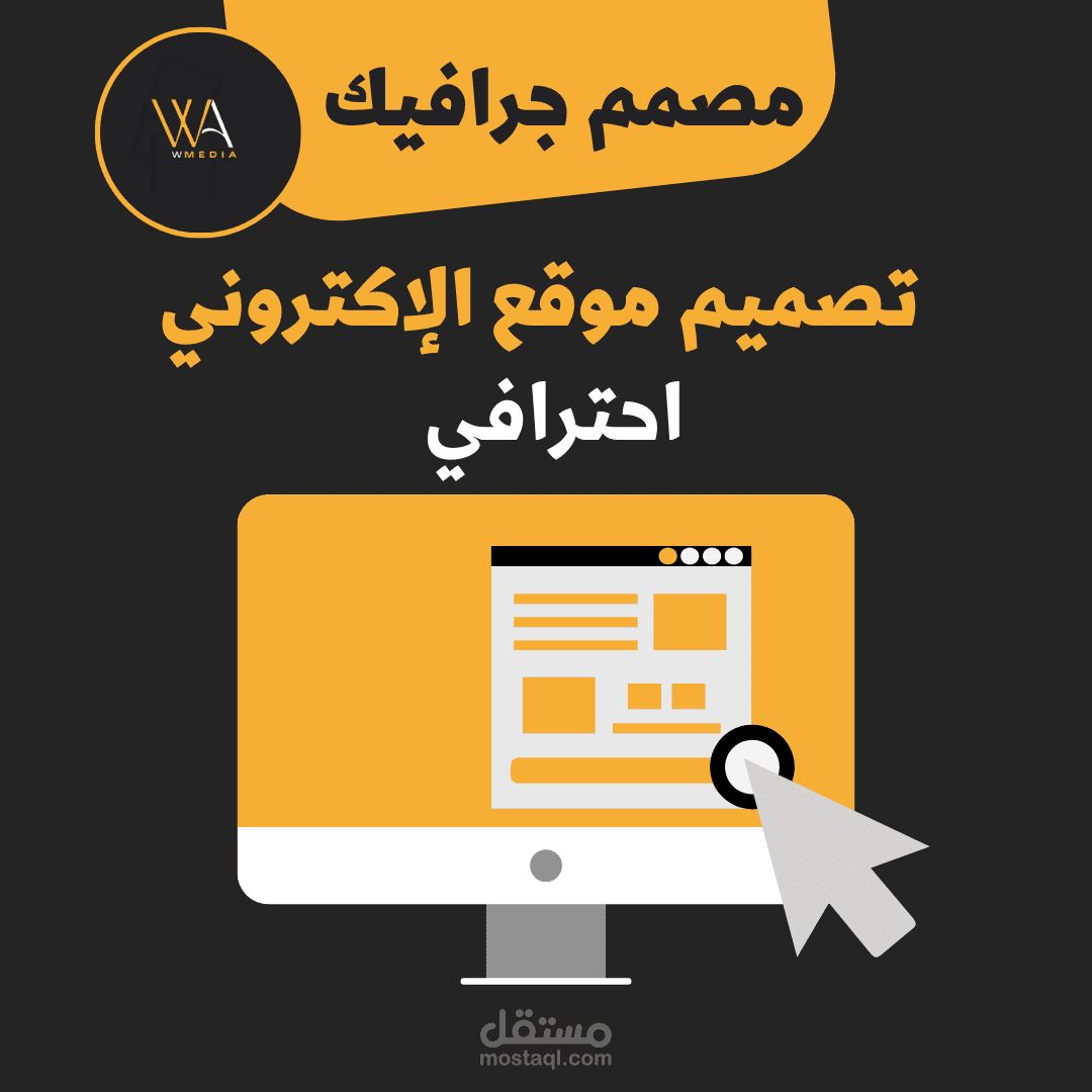 بناء وتصميم موقع إلكتروني