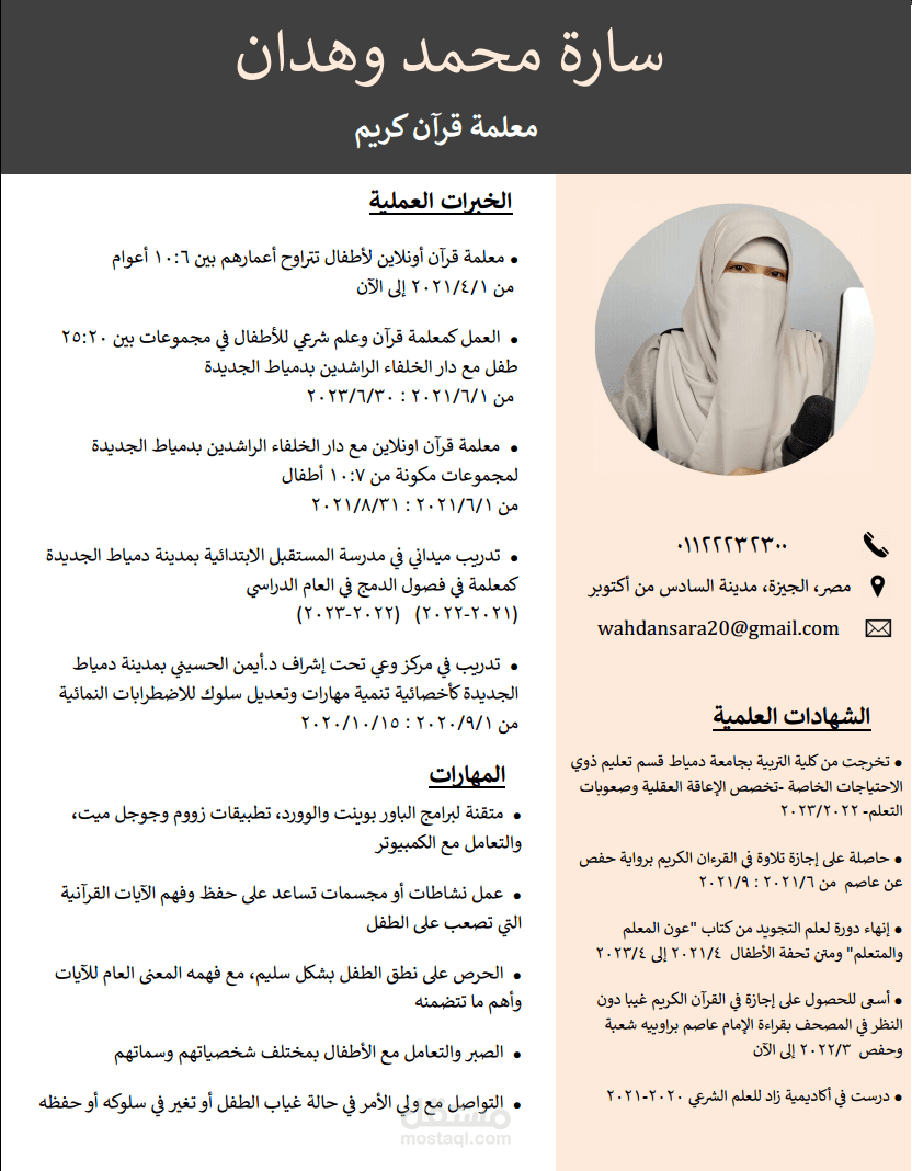 عمل سيرة ذاتية لمعلمة قران كريم