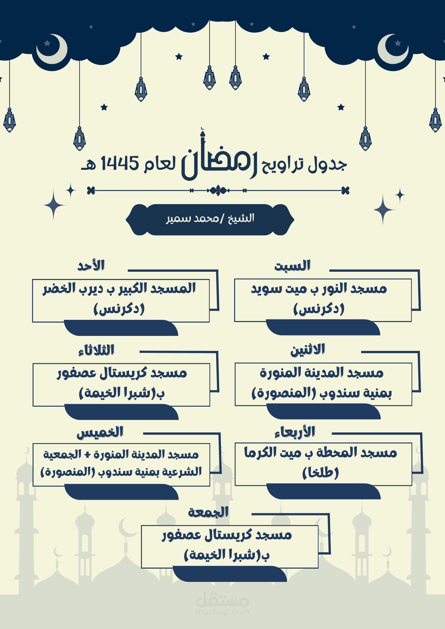 تصميم جدول لمواعيد و أماكن لصلاه التراويح