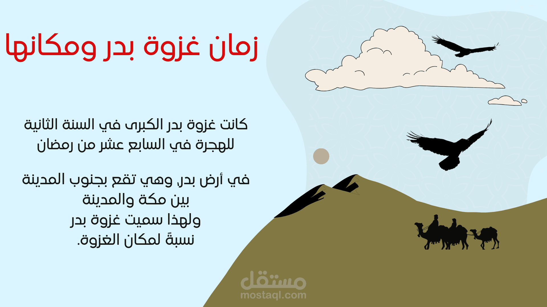 باوربوينت عن غزوه بدر