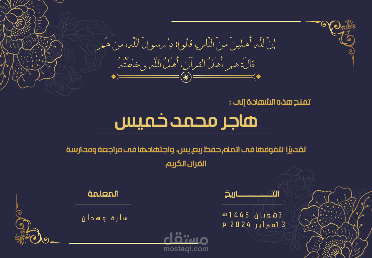 تصميم شهادة تقدير