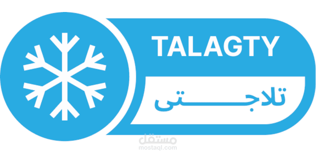 تطبيق ثلاجتى لإدارة المخازن (أندرويد و iOS)