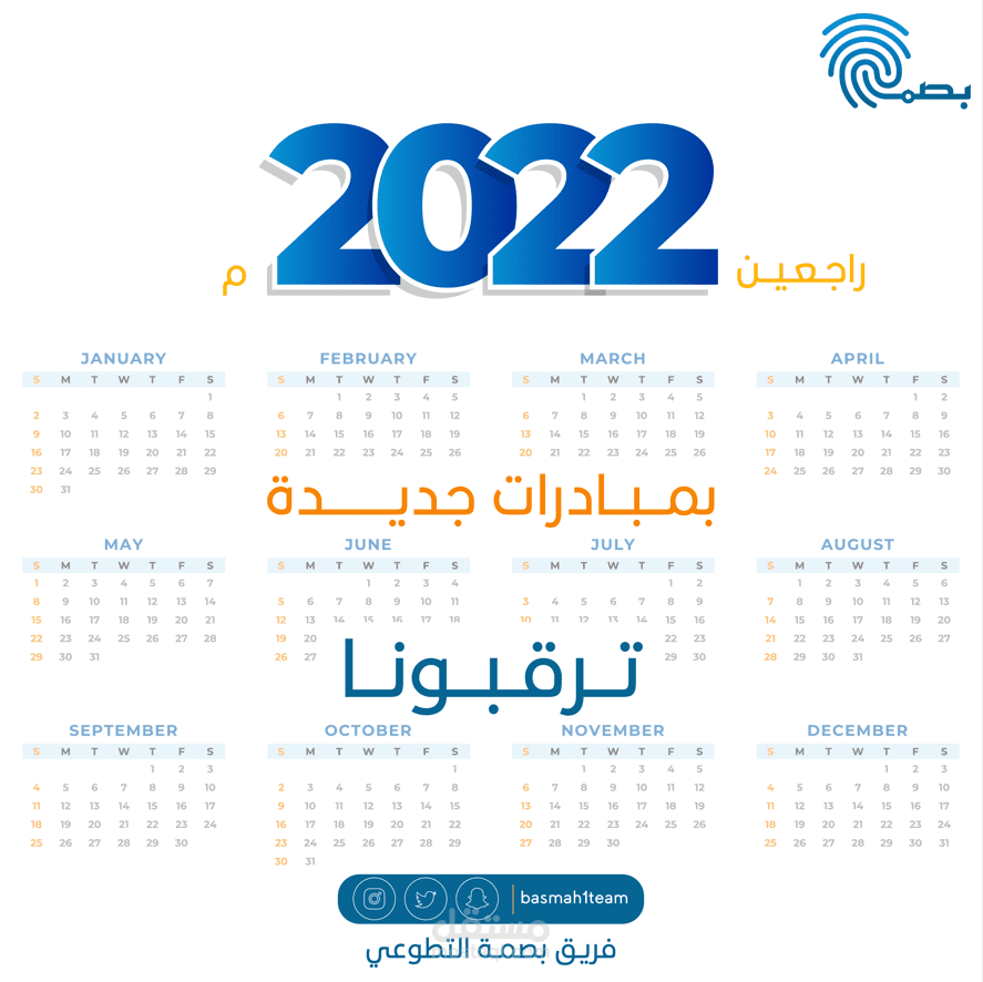 تقويم أشهر وأيام السنة