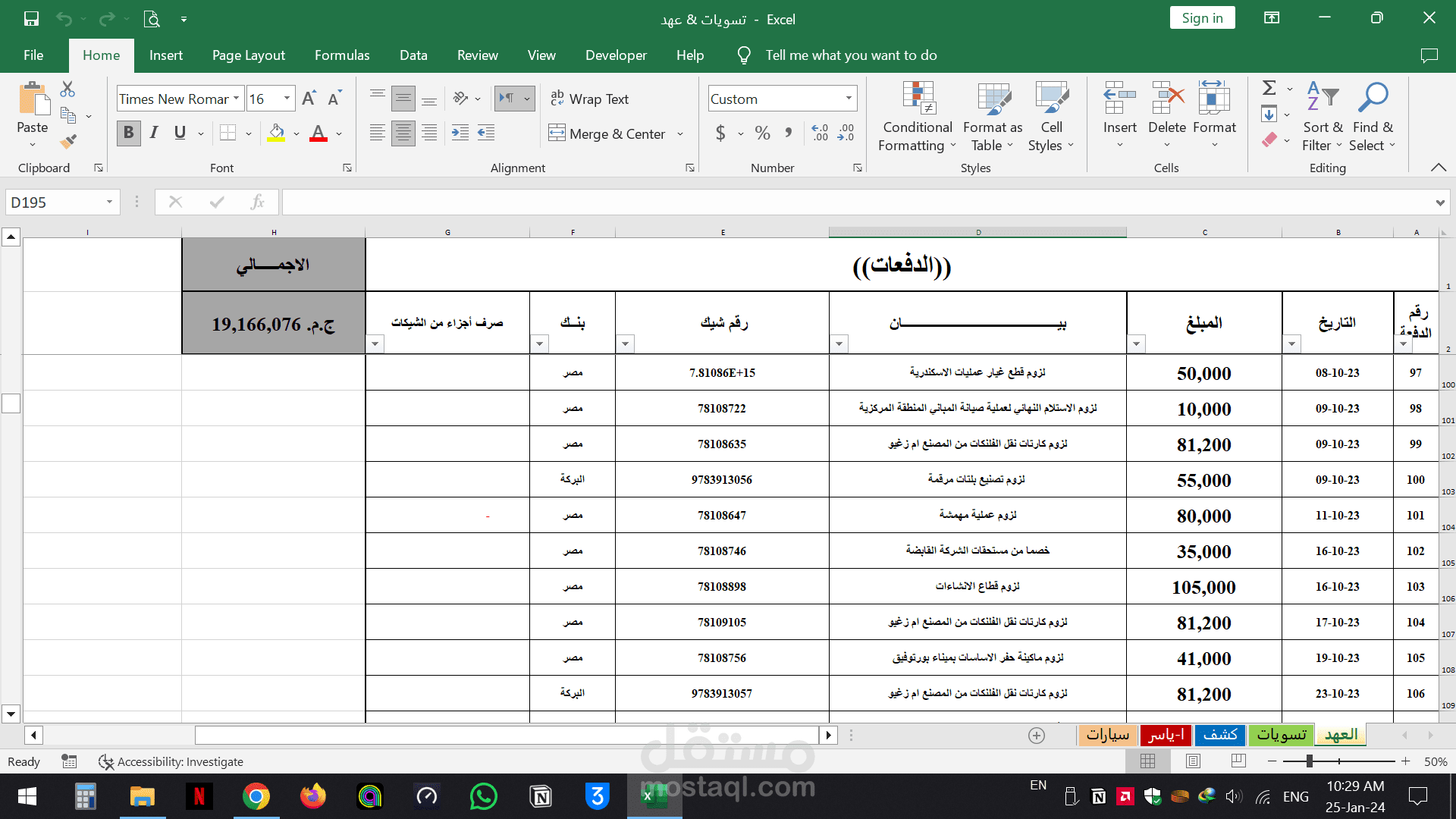 ادخال بيانات يومية (العهد والتسويات والشيكات)