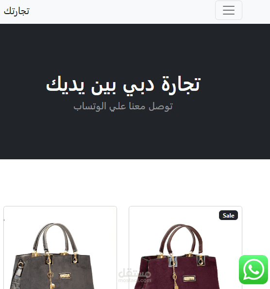 تصميم مواقع تجارية و ربطها بمنصات
