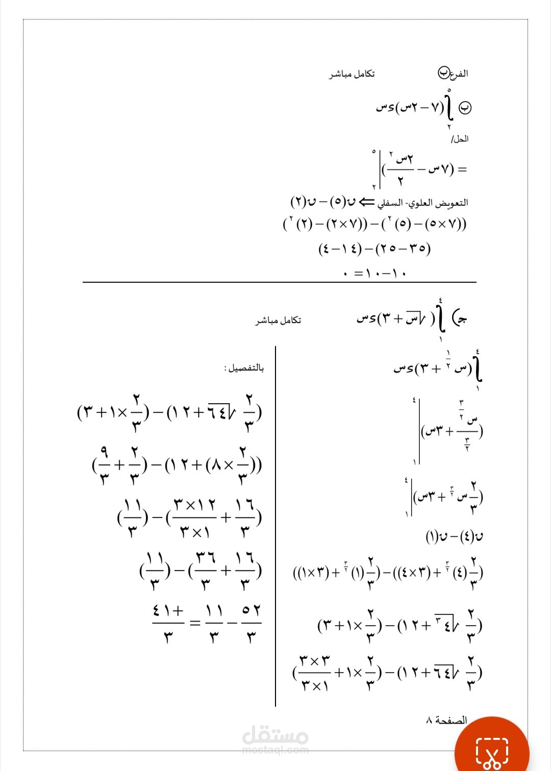 تحويل كراسة رياضيات الي ملف pdf جاهز للطباعة