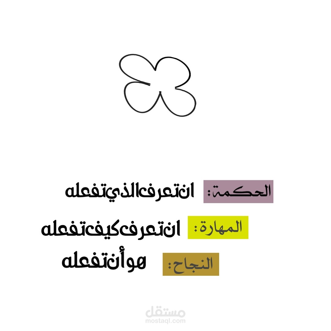 تصميم عبارة هادفة