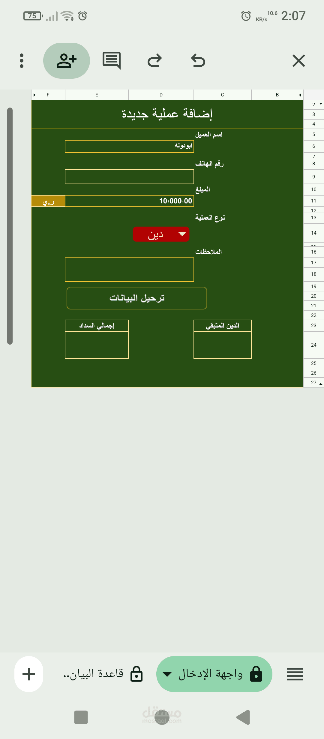 نظام ذكي ومؤتمت لإدارة الديون والتحصيل المالي (Google Sheets & Apps Script)