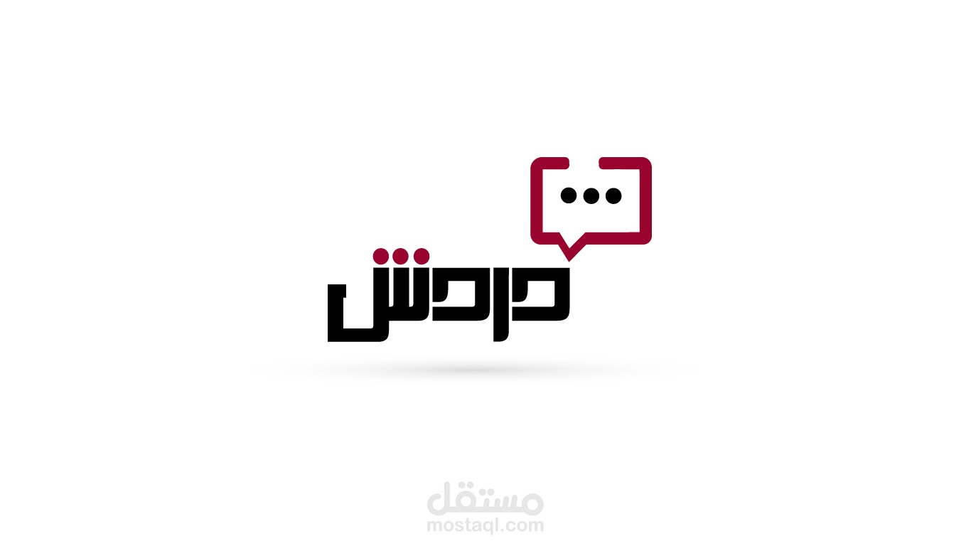 تصميم شعار "دردش"