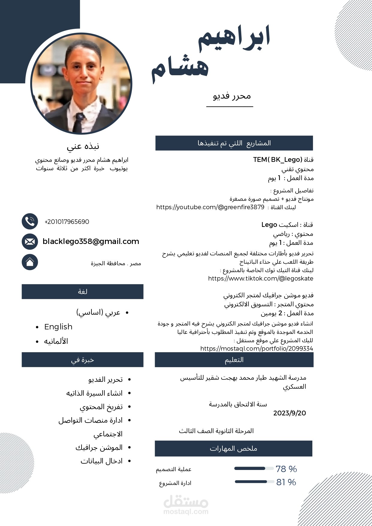 انشاء سيرة ذاتيه (CV)