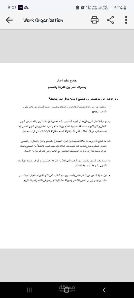 حضور اجتماع تنظيم العمل وكتابة اللائحة التنظيمية للعمل