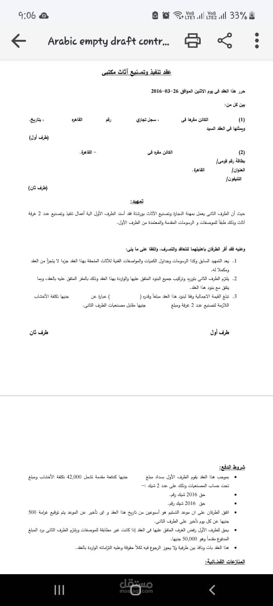 كتابة عقود قانونية