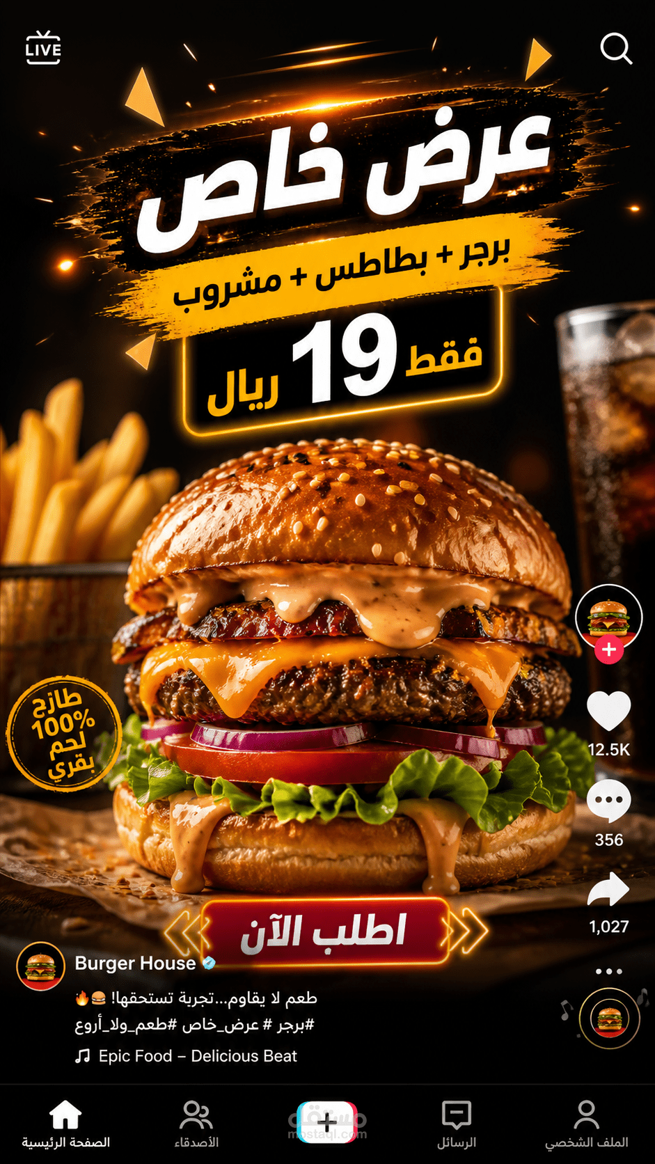 إعلان TikTok لمطعم