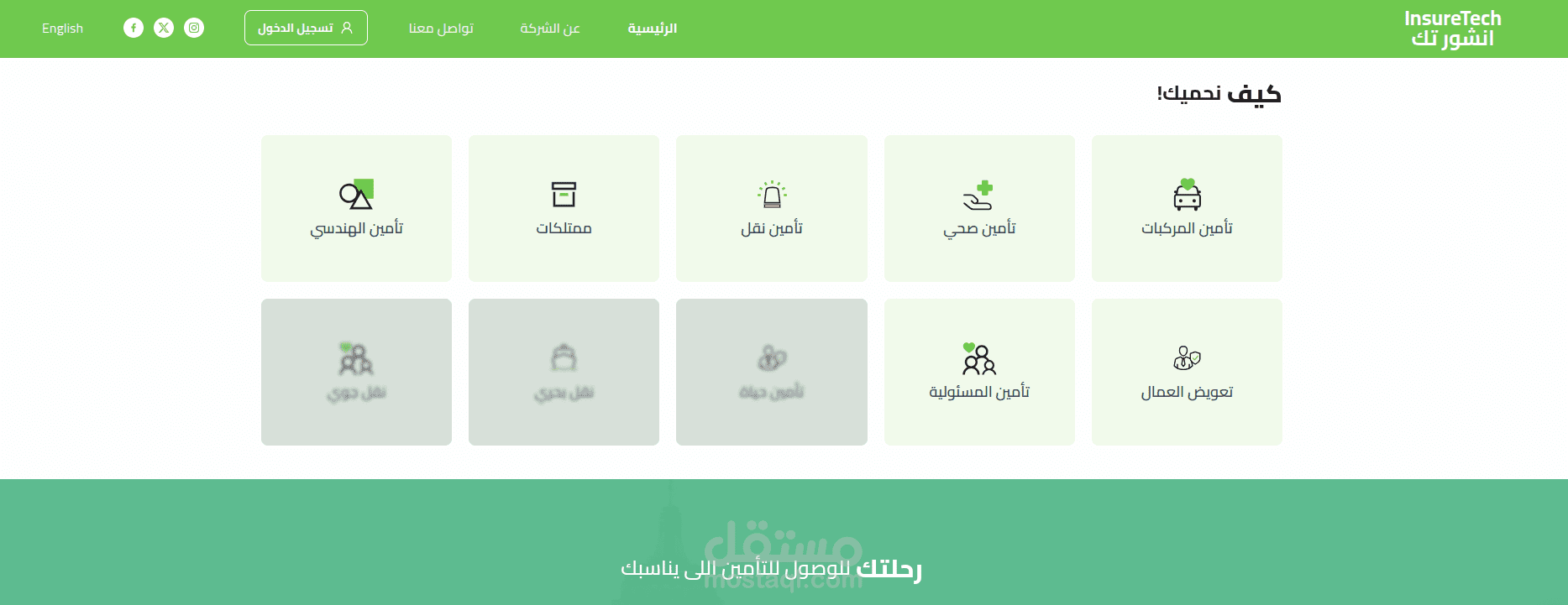 تأمين تك السعودية