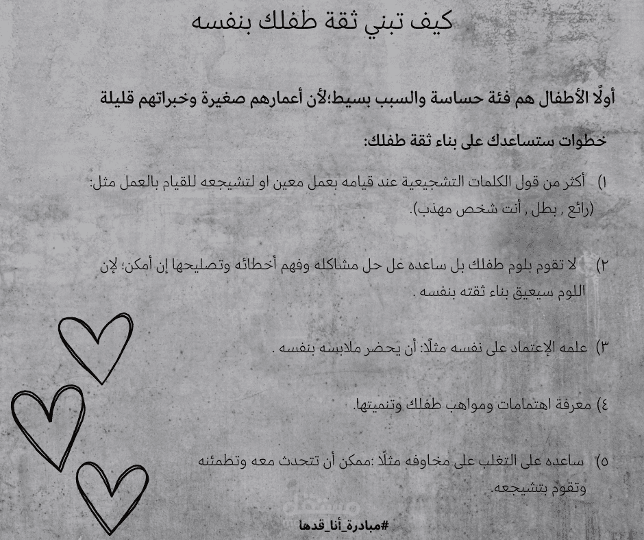 عمل منشور توعوي يخص الأطفال