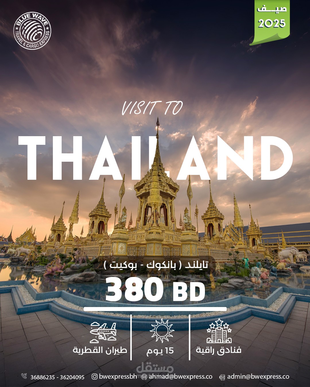 محتوى إعلاني لشركات السفر