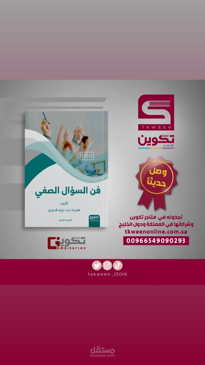 فن السؤال الصفي