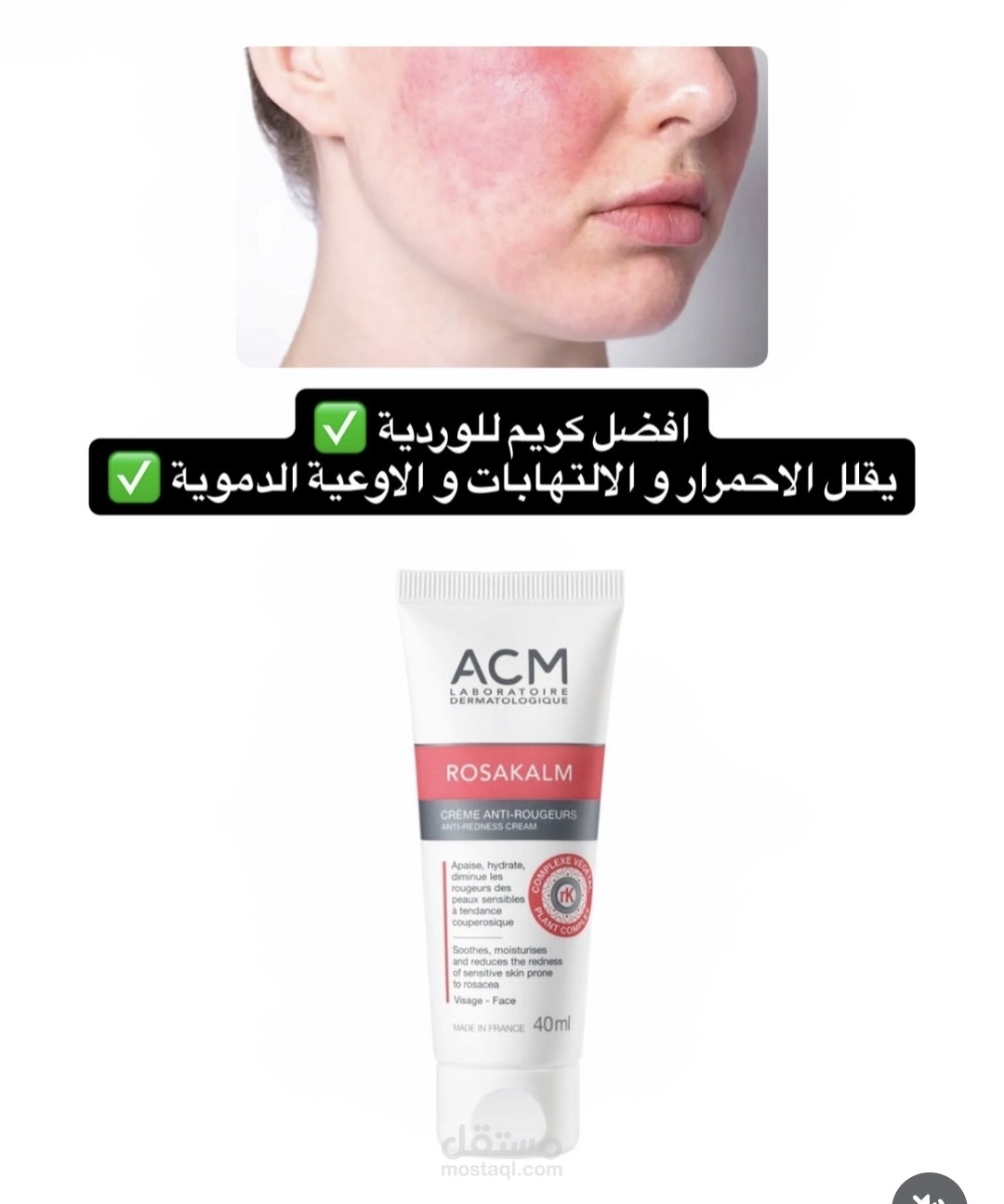 ملصق ترويجي للعنايه بالبشرة