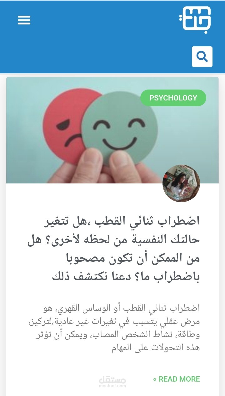 كتابة مقالة بعنوان اضطراب ثنائي القطب