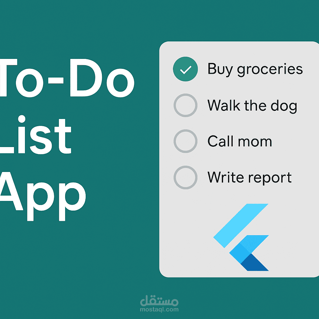 تطبيق قائمة المهام (To-Do List App) باستخدام Flutter