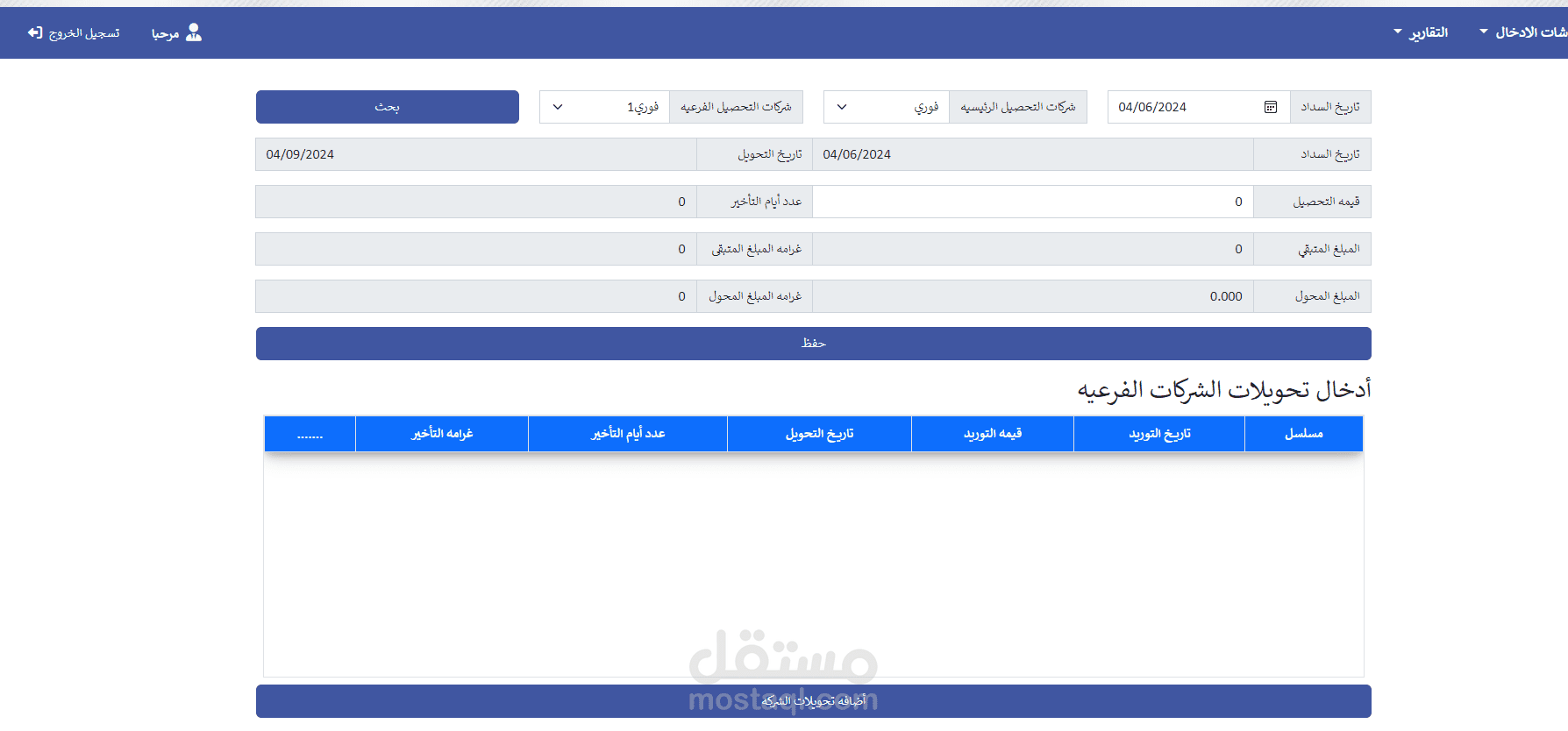 Collection monitoring program