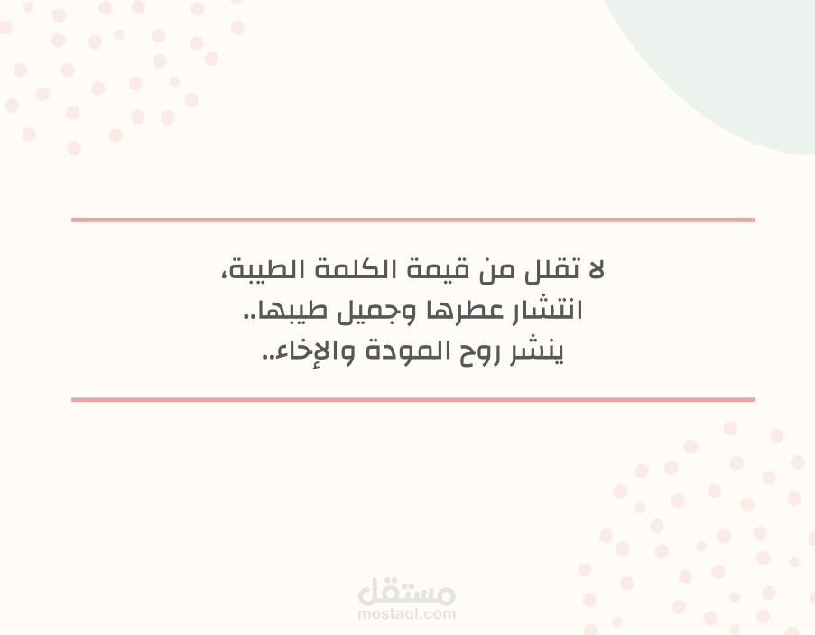 الكلمة الطيبة