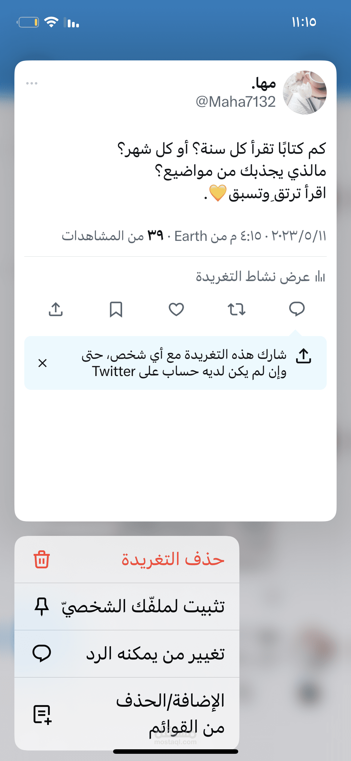 عن القراءة