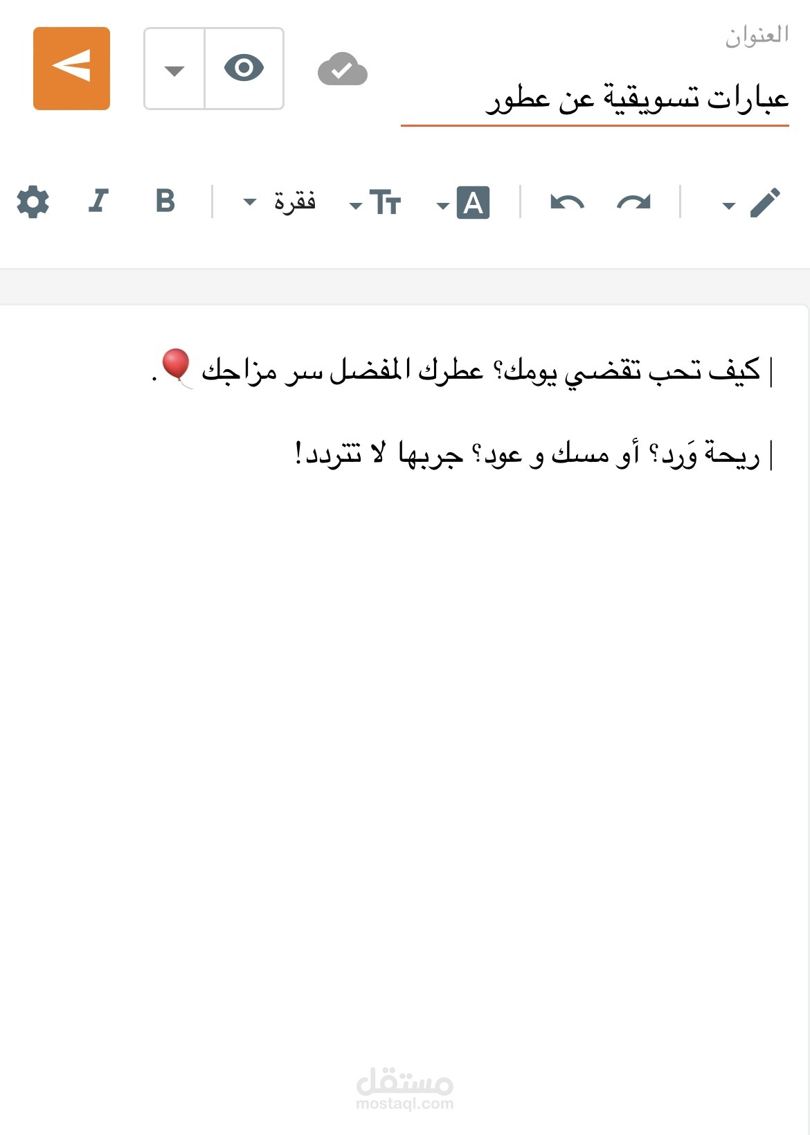 عبارات تسويقية عن العطور