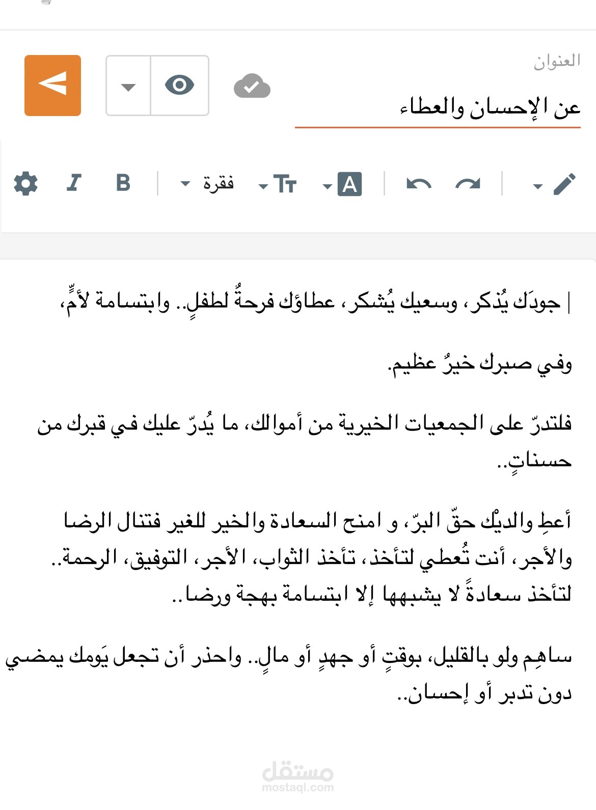 عن العطاء والإحسان