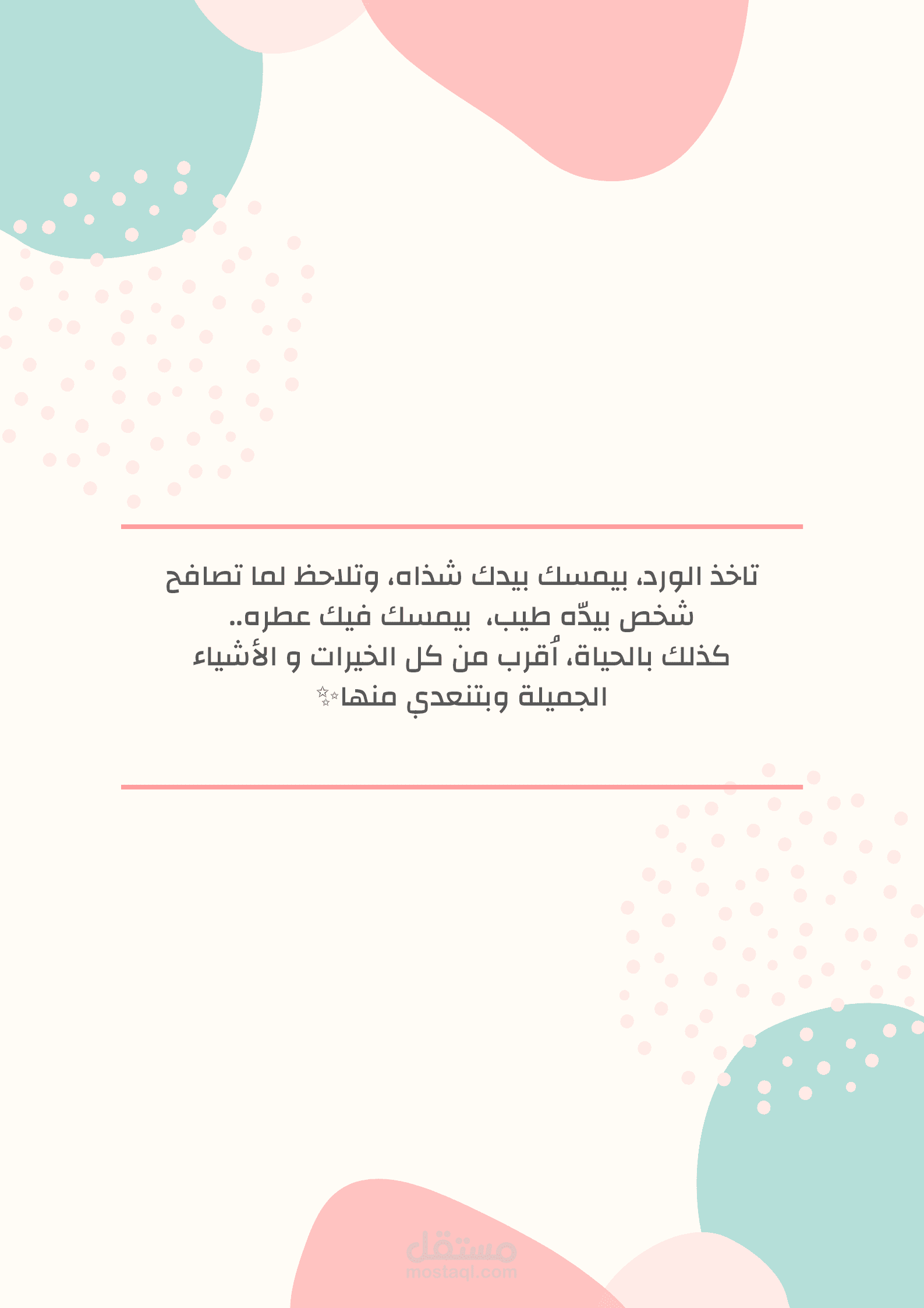 طِيب و عطور