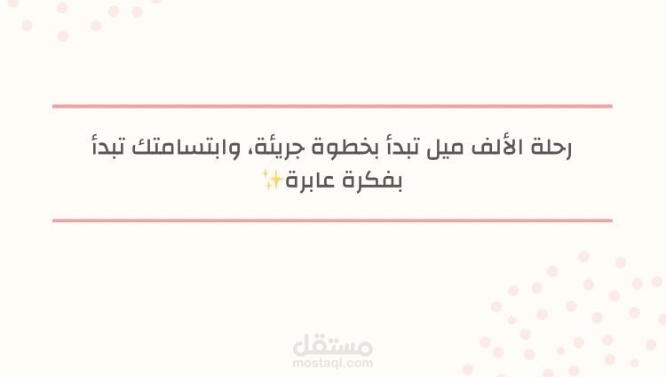 عن السعي والأمل