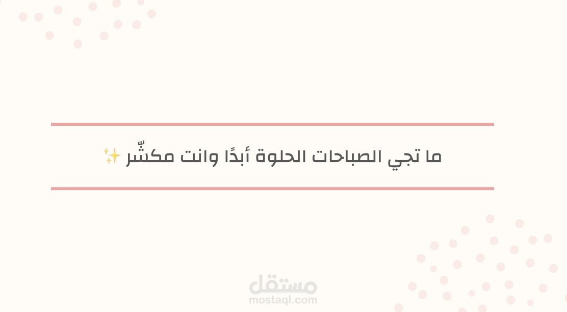 عن الصباحات