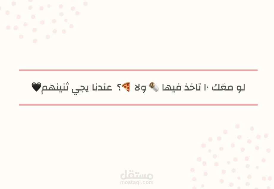 بيتزا أو شاورما ؟
