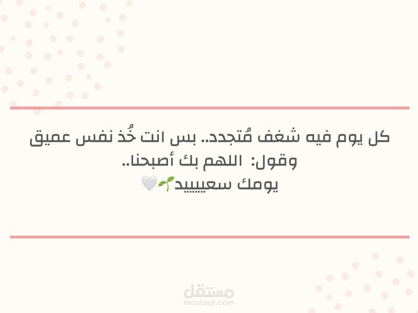 عن السعي والعمل