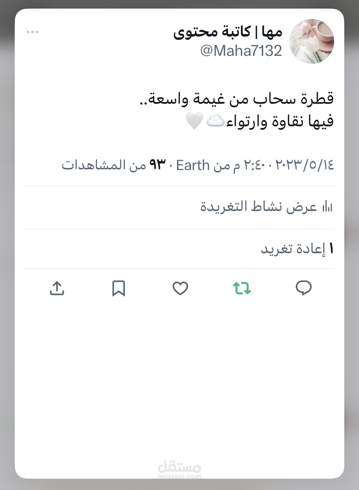 عن الغَيث