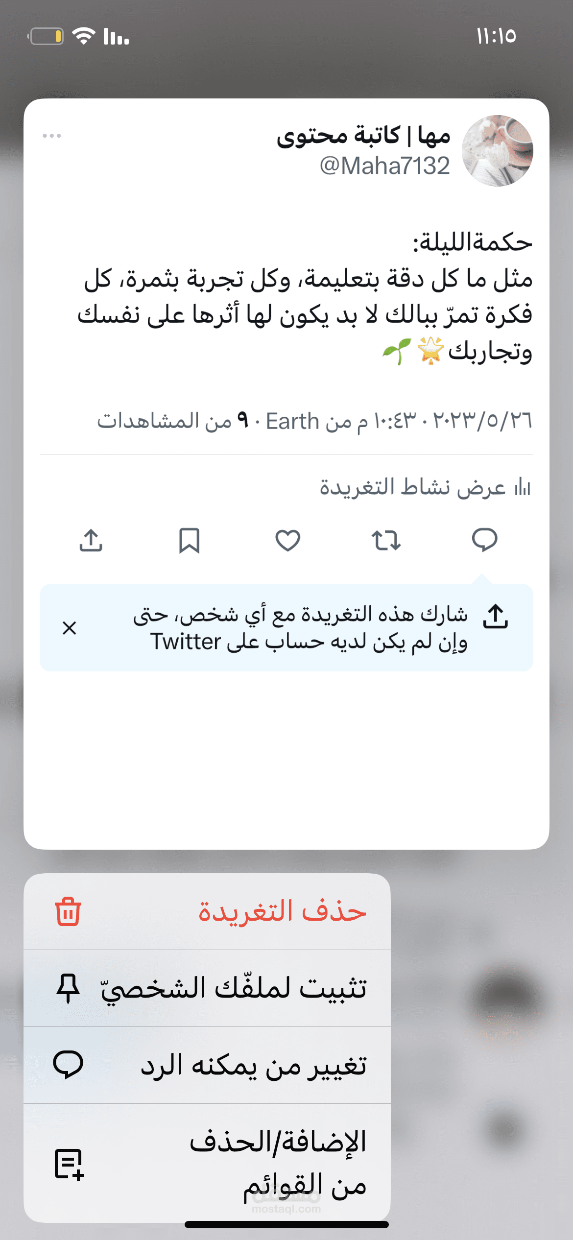 حِكمة الليلة