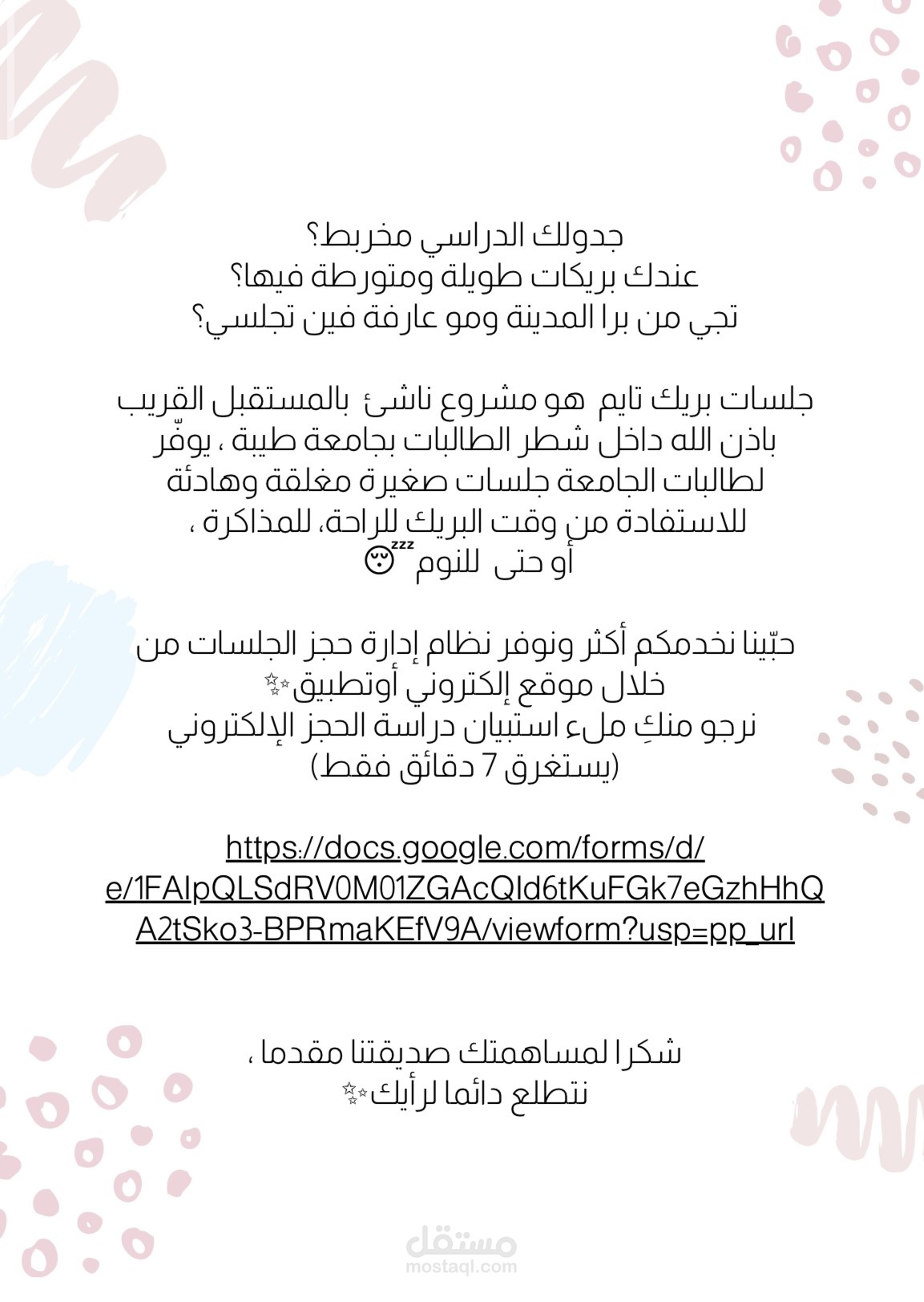 إعلان تسويقي باللهجة السعودية (البيضاء)