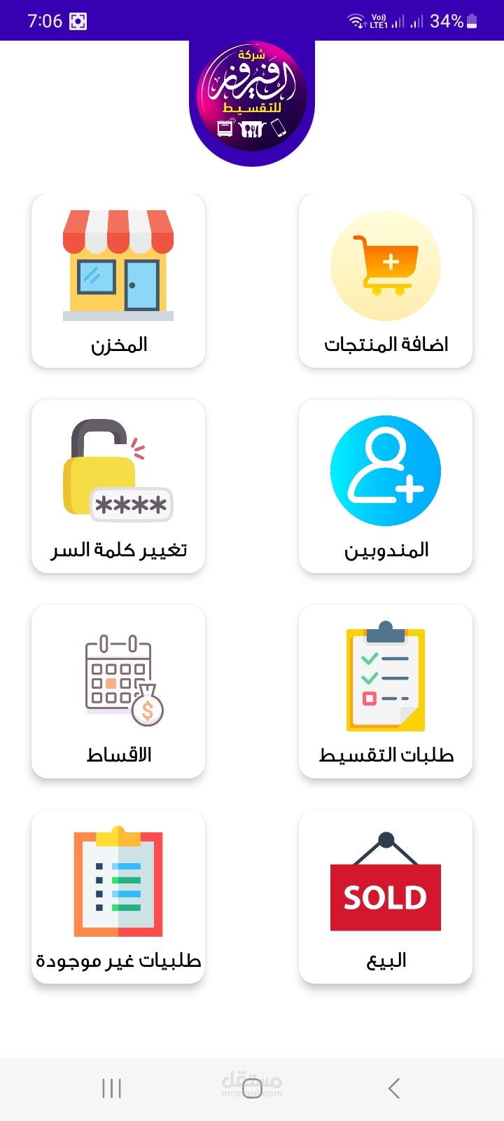 تطبيق مخزن لشركة بيع بالتقسيط متصل بمندوبين