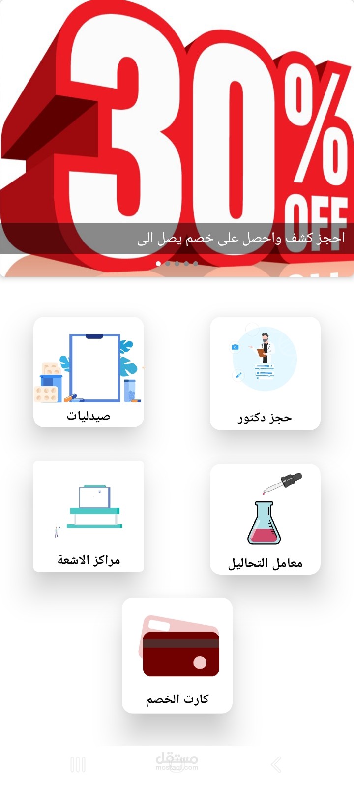 برنامج العيادة لحجز الأطباء والمعامل