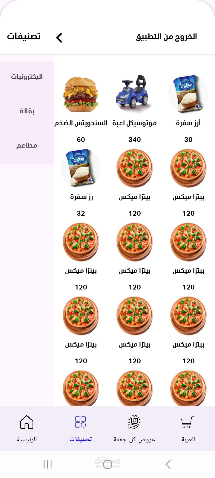 متجر اليكتروني